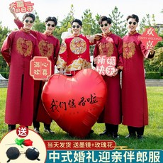 中式婚禮伴郎服 兄弟裝長袍