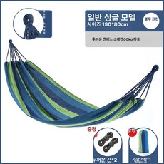 성인용 휴대용 야외 그네 해먹 캠핑 피크닉 편안한 흔들의자 넘어짐방지, 1개, 블루그린 스트라이프