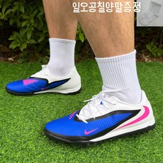 나이키 남성 팬텀 6 ACAD 아카데미 로우 TF 터프 발편한 인조잔디 맨땅용 축구화 풋살화 레이서 블루 [일오공칠양말증정]