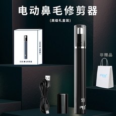 新款 電動鼻毛修剪器 電動鼻毛剪 鼻毛修剪器 電動鼻毛刀 鼻毛剪 充電鼻毛修剪器 剪鼻毛 修鼻毛 鼻毛器 修鼻毛器, 【#TN-334】盒裝