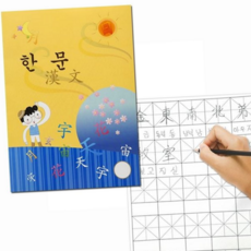 학습용 한자 노트 급수 한자 공책 초등 5칸 쓰기 무선