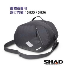 SHAD SH35/SH36 置物箱專用內袋, 1個