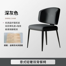 Shark家具 意式極簡輕奢餐椅 圓背設計 高彈力坐墊 碳鋼椅架, 深灰色【升級超纖皮】 環抱餐椅, 1個