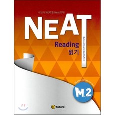 NEAT Reading 읽기 M. 2 (2011년), 이퓨쳐(e-future)