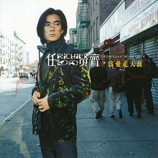 任賢齊 為愛走天涯 黑膠唱片, 1個