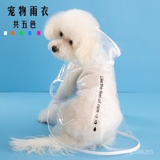 【桃園有貨】ZO 狗狗雨衣 狗狗雨披 狗狗雨罩 連帽寵物雨衣 小型犬/中型犬適用 防水透氣, 1個, 橙色,XS(建議1-3斤)