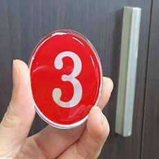 유쎌쇼핑몰 1P 원형 48mm 에폭시 번호판 레드 1-50 에폭시번호스티커 번호스티커, 39