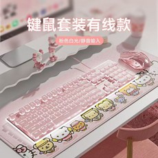 前行者 台灣保固 女生鍵盤 超靜音 機械手感 有線 發光 電腦 平板 女生 辦公 鍵鼠套裝 無線, 櫻花粉/白光  滑鼠鍵盤套裝  有 線