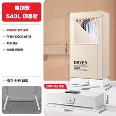 작업복 소독기 자외선 타월 업소용 패딩 이불 의류, 베이지 540L 단일 1500W