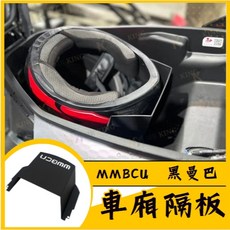 曼巴MMBCU 158新款車廂分隔擋板 鋁合金車廂隔板 車廂置物隔層 收納隔板配件, 車廂分隔擋板