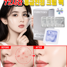 [강남 전문 기관 입점 완료] 스킨부스터 72샷 메디팩 트러블완화 피부 회복 큐어토리 바이오셀룰로오스 마스크팩 4개입, 1개