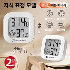 미니 온습도계 와인셀러용 휴대용 기계식 벽걸이형 가정용, 1개, 자석 페이스 2개 세트