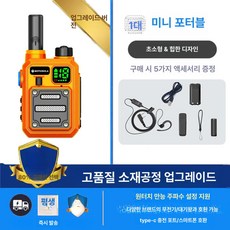 소형무전기 워키토키 무전기세트 방수 방진 장거리 내구성 업무 오토바이용, 1개, 디스플레이 스크린 바이브런트오렌지
