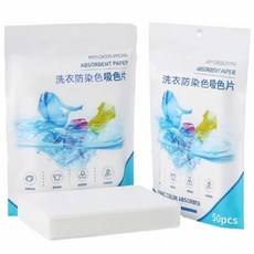 吸色片 洗衣防染片-告別染色，護色洗衣好幫手, 50個, 白色