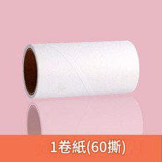 可撕式粘毛器滾筒 寵物毛髮衣物清潔, 1個