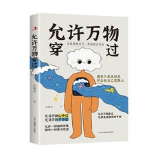 孔德男 遺憾、愛你老己、允許萬物穿過 套書, 允許萬物穿過