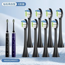 適配飛利浦電動牙刷刷頭替換頭 HX6730 HX3226 HX6530 HX6761 HX9352, 1個, 亮白潔牙型黑色 (8支）中軟