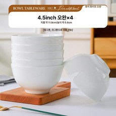 52QUAD 김그릇도자기 업소용 세트 네모 세라믹 도자기, 1개, 기본 구성품, [4.5인치 오우볼] 밥그릇 4개