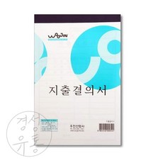 경성 지출결의서 박스 2 40p 서식지 지출장부