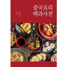 sangsangpublishing 中式料理百科全書：韓國人喜愛的正宗中式料理, 辛蒂金(林善英)