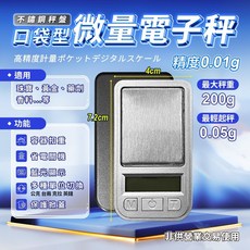 《現貨》超精準微量電子秤 口袋秤 精密秤 迷你秤 電子秤 磅秤 輕巧設計方便攜帶 非供營業交易使用, 1個