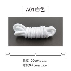 糊塗鞋匠 優質鞋材 G168 圓形運動鞋帶100cm 耐磨圓鞋帶 適用老爹鞋、休閒鞋