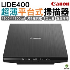 Canon LiDE400 超薄平台式掃描器 4800x4800dpi USB線供電 Z型上蓋 直立掃描
