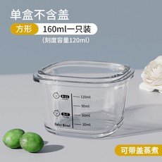 寶寶輔食碗 兒童輔食盒 玻璃碗 密封保鮮 便攜 蒸煮, 1個, 帶蓋蒸煮160ml 方碗不含蓋