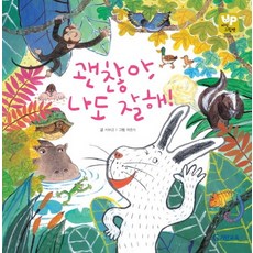 07.괜찮아 나도 잘해!, 기탄교육