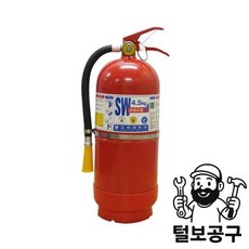 삼우산기 분말소화기 4.5KG