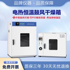 항온기 건조 오븐 공업 고온 산업용건조기 대형 소형 배양, 202-0A(25*25*25) 아연 도금 내부