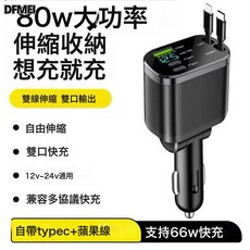 QRU 2025新款超级快充车载充电器四合一自带伸缩安卓苹果线通用多功能, 如圖, 标配款【80W超级快充】一拖多伸线