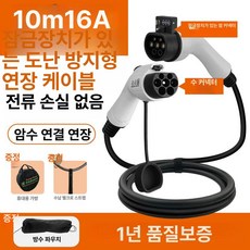 전기차 케이블 가정용 휴대용 16A, 잠금장치 포함 10m 16A 양쪽 끝, 표준, 1개