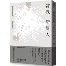 特殊清掃人_愛閱讀養生_時報