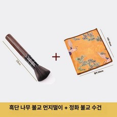 우드 커피머신 붓 로스터기 작은 단일 나무결 청소, 1개, 블랙에보니+블랙 스카프