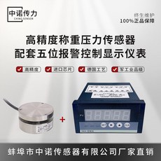 壓力感測器 重力壓力測力稱重感測器 工業級不鏽鋼防水, 1個, 量程0-10KG+ZN5H儀錶