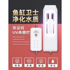 帥哥水族【SOBO 松寶】帶定時UV殺菌燈 7W/9W/11W【一組】殺菌燈 抑制藻類滋生 除藻 殺菌 過濾, 7W