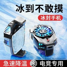 手機半導體散熱器X20多檔調節卡扣式冰封製冷器遊戲電競降溫, 1個, 無規格, X20磨砂黑色+半導體