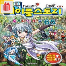 코믹 메이플스토리 오프라인 RPG 65, 서울문화사, 상세내용 참조