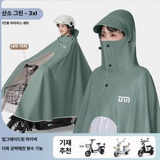성인용 전동 전기자전거 방수 우의 두꺼운 대형 우비, 3XL 거울 제외 산소 초록