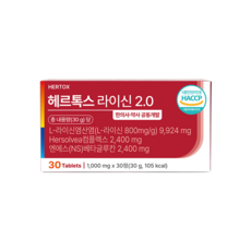 라이신 헤르펜 헤르톡스 국내제조 면역증강 고순도 고함량 재발예방, 1박스, 30정