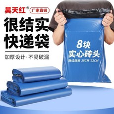 昊天红 加厚快递袋 防水防破漏, 1個, 藍色 整包批發 ,9絲40*45 1500個