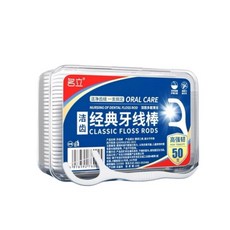 名立 經典牙線棒，0.5mm細滑牙線，清潔牙縫牙垢，不易斷裂，牙齒清潔, 1個, 一盒50隻（不划算 每盒39元）