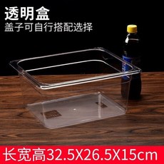 超市醬菜盒 展示盒 盒透明帶蓋收納盒 涼菜保鮮塑料醬菜盒子 多功能收納盒 加厚耐磨耐摔 結實耐用大容量 收納儲物 無異味, 長32.5寬26.5高15單盒子, 1個