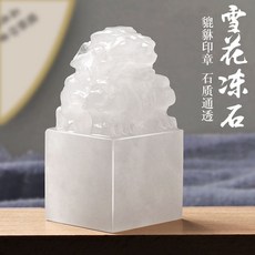NEPN 客製化姓名印章 雪花凍凍貔貅印章 篆刻個人私章禮品章, 1個, 只發章,1.5釐米雪花凍貔貅
