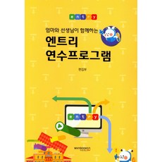 與媽媽和老師一起的Entry研習課程, 瓦伊圖書