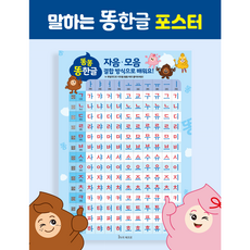 똥한글 한글공부 포스터 5세 6세 7세 유아 초등 한글떼기