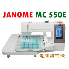 車樂美JANOME【電腦 刺繡機】Memory Craft 550E 180種內置繡花 字母組合, 1個
