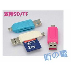 MICRO USB OTG讀卡器 TF/SD, 1個