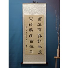 手寫書法隸書掛畫 書山有路勤為徑字畫真跡卷軸已裝裱, 參考詳情頁